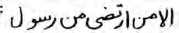 Arabic calligraphy of the opening statement of 72:27