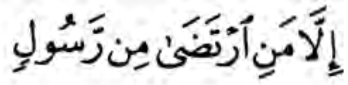 Arabic calligraphy of the phrase from 72:27