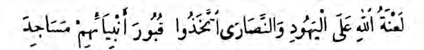 Arabic text of a Hadith (Bukhari) cursing those who turn prophets’ tombs into mosques.