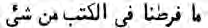Arabic text of Quran 6:38.