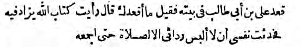 Arabic citation from Al-Itqaan documenting Ali’s protest.