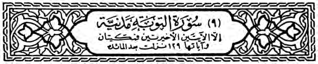 Title figure of Sura 9 noting the last two verses as Meccan.